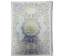 11 Line XL Quran Arabic Urdu Bold Script Koran Holy Qur’an 91