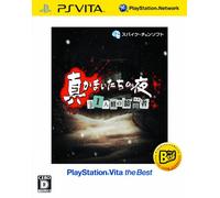真かまいたちの夜 11人目の訪問者 PlayStation Vita the Best