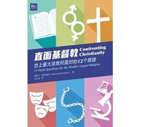 直面基督教:世上最大宗教所面对的 12 个质疑 (简体中文版) Confronting Christianity: 12 Hard Questions for the World's Largest Religion(Simplified Chinese Edition): 12 Hard ... Questions for the World's Largest Religion