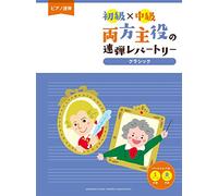 12 Classical Music Arrangements for Piano Duet: Piano Duet: Instrumental Album