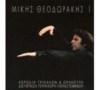 Mikis Theodorakis - 12 Tragoudia Me Tin Orhistra T