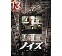 13 thirteen 「ノイズ」 [DVD]