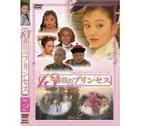 13番目のプリンセス VOL.2 [DVD]