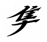 13cmx11.6cm for Falcon Vinyl Car Stickers Waterproof Scratch Proof Window Decal Custom