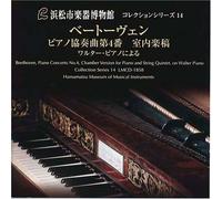 ベートーヴェン:ピアノ協奏曲 室内楽稿 [浜松市楽器博物館コレクションシリーズ14]