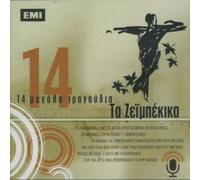 14 Megala Tragoudia - Ta Zeimbekika (Various)