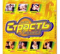 140 udarov v minutu (140 bpm) - Strast i nezhnost 6 [Страсть и нежность 6] (Sampler)