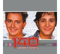 140 udarov v minutu. Disk 1 (mp3)