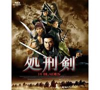 処刑剣 14BLADES ブルーレイ [Blu-ray]