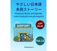 やさしい日本語 多読ストーリー（ポルトガル語訳付き）15 JLPT N5-N4: Histórias fáceis em japonês com tradução em português
