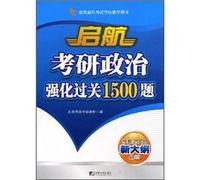 1500 to strengthen the clearance set sail PubMed political issues (Beijing sailing school teaching exam book)(Chinese Edition)