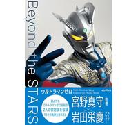 ウルトラマンゼロ 15th Anniversary Memorial Photo Book Beyond the STARS