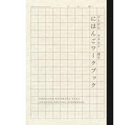 15x10 Grid B5 Japanese Writing Workbook For Hiragana, Katakana & Kanji 日本語ワークブック ひらがな カタカナ 漢字: Right-to-left format • Cross-guided grid layout ... 60pages (Japanese Writing Workbook 日本語ワークブック)