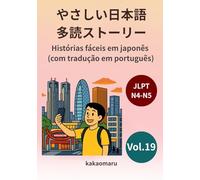 やさしい日本語 多読ストーリー（ポルトガル語訳付き）19 JLPT N5-N4: Histórias fáceis em japonês com tradução em português