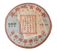 1990s Vintage Bohetang (Caoguodi) Ancient Tree Raw Puerh Tea Cake, Tongchang Huangji 380g - Dry Storage Aged Sheng Puer