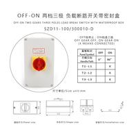 1pcs SZD11-100/300010-D 100A 3 Poles 2 Positons Pad Lock Rotary Cam Isolator Load Break Switch On-Off With Waterproof Box 3P