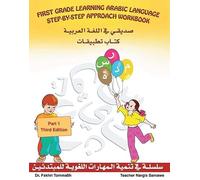 1st Grade learning Arabic Language Step - By - Step Approach Workbook Part 1 Third Edition: This book has everything you need to know to teach First ... to teach your children or students Arabic.