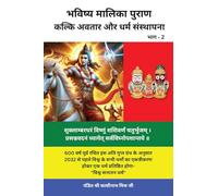 भविष्य मालिका पुराण (भाग 2): कल्कि अवतार और धर्म संस्थापना: KALKI AVATAR AND DHARAM STHAPANA / कल्कि अवतार और धर्म संस्थापना