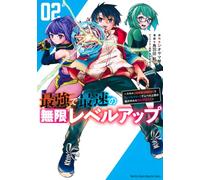 最強で最速の無限レベルアップ(2) ~スキル【経験値1000倍】と【レベルフリー】でレベル上限の枷が外れた俺は無双する~ (KCデラックス)
