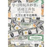 学习用玩具钞票:活动工具包: 可剪下的玩具钞票总额为 $2,801,040,帮助学习数数、加法、乘法和大数。 (儿童数学书系)