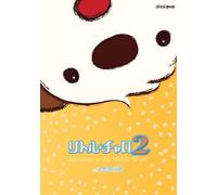 リトル・チャロ2 Adventure in the Middle World Vol.2 恋の行方 【初回限定版】 [DVD]