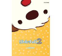 リトル・チャロ2 Adventure in the Middle World Vol.2 【通常版】 [DVD]