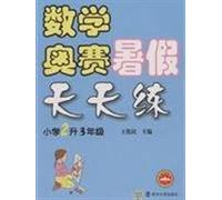 2 l 3-year primary school - math Olympiad summer training every day(Chinese Edition)