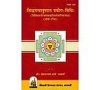 2 RUDRAKSHA with a सिद्धमन्त्रानुष्ठान प्रयोग-विधिः (विविधमनोरथसाधकानिस्तोत्राणिमन्त्राश्च): Siddha Mantr Anushtana- Prayoga Vidhi and Various Manoratha Sadhakani Stotrani Mantras/DEVNARAYAN SHARMA