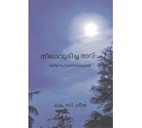 നിലാവുദിച്ച രാവ്: 2 short novels