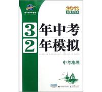 2-year simulation test in 2013 - the geography -3 years - a total review dedicated(Chinese Edition)