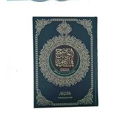 الواضح في التجويد مقاس 20 سم في 28سم The obvious in Tajweed