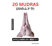 20 MUDRAS: Japanese Edition (ホリスティック・ヒーリング)
