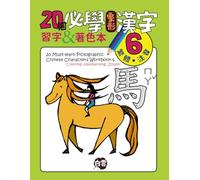 20 Must-Learn Pictographic Chinese Characters Workbook 6: Coloring, Handwriting, Zhuyin