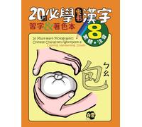 20 Must-learn Pictographic Chinese Characters Workbook 8: Coloring, Handwriting, Zhuyin