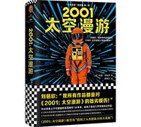 2001 A Space Odyssey (Chinese Edition)