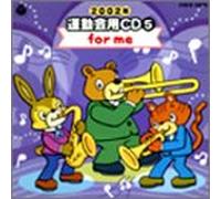 2002”N“x-p ‰^“®‰ï-pCD(5)ƒ‰ƒeƒ“‹È