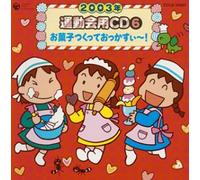 2003”N“x-p ‰^“®‰ï-pCD(6)