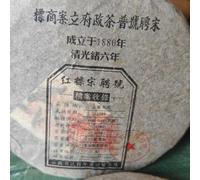 2003 Vintage Raw Puerh Tea Cake 357g - Song Pin Hao (Red Label)