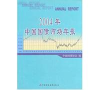 2004 Annual Report on China s bond market (with CD)(Chinese Edition)