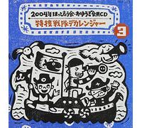 2004”N‚Í‚Á‚Ò‚å‚¤‚©‚¢E‚¨‚ä‚¤‚¬‰ï-pCD(3)