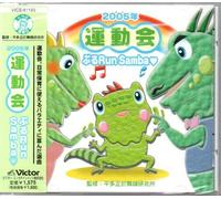 2005”N”Åu‰^“®‰ïCDvVol.3