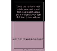 2005 the national real estate economics and technical qualification examinations Mock Test Solution (intermediate)