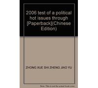 2006 test of a political hot issues through [Paperback](Chinese Edition)