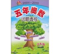 2006 to 2010 - the fifth grade - five questions Perspective Mathematical Olympiad(Chinese Edition)