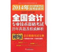 2007-2013 national professional accounting qualification examination harass and authoritative analysis: primary and Accounting Title Examination Collection(Chinese Edition)