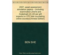 2007- asset assessment simulation papers - (including examination Zhenti and Analytical) (2) (20 per gift experts on CPV test counseling online course)(Chinese Edition)