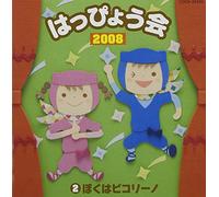 2008 Happyou Kai Vol. 2