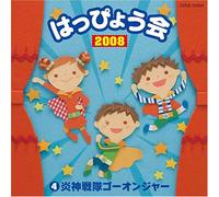 2008 Happyou Kai Vol. 4 Engine