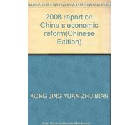 2008 report on China s economic reform(Chinese Edition)