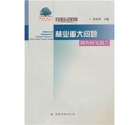 2009 - Ecological construction and reform and development - forestry research reports on major issues(Chinese Edition)